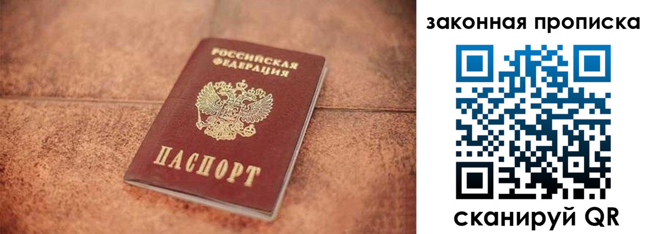 прописка для работы в Ижевске