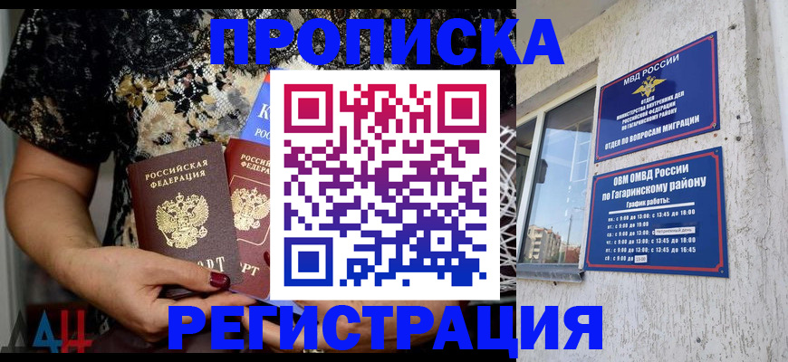 прописка штамп в Ижевске