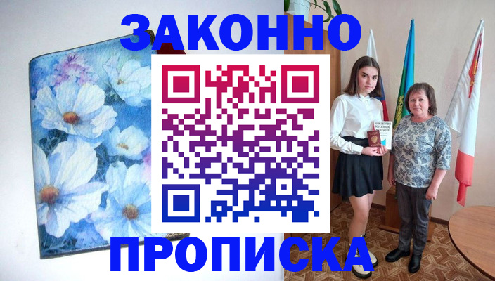 прописка для кредита в Ижевске