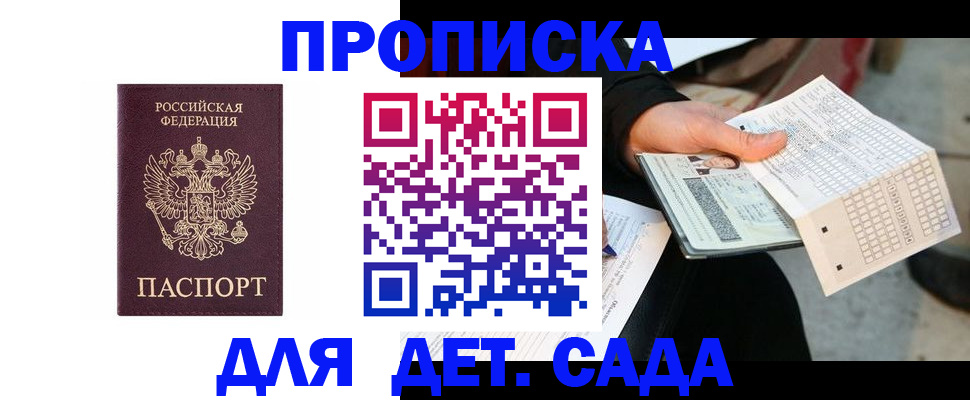 прописка для работы в Ижевске