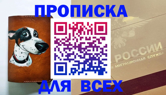прописка гарантия в Ижевске