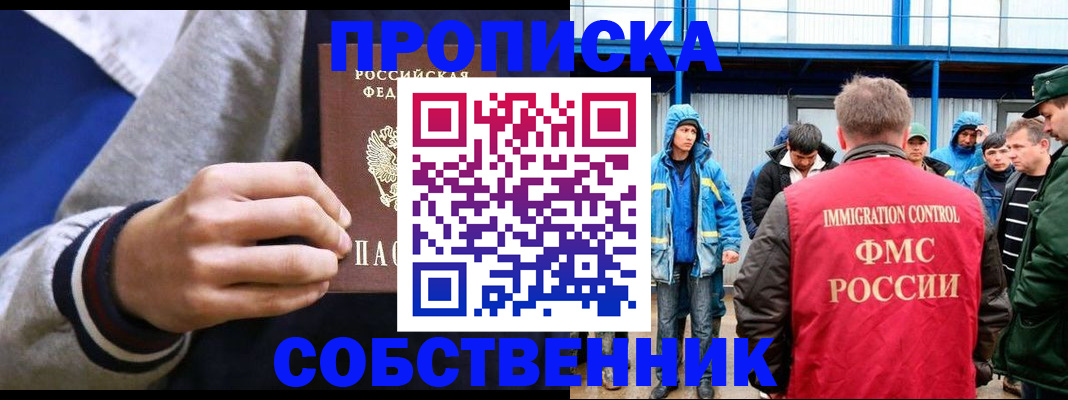 прописка ребенка в Ижевске
